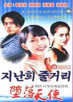 韓劇DVD專賣店 正品墮落天使dvd