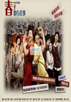韓劇DVD專賣店 正品春子家有喜事dvd
