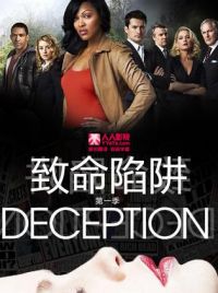 韓劇DVD專賣店 正品致命陷阱第一季 Deceptiondvd