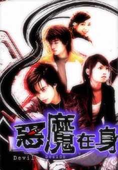 韓劇DVD專賣店 正品惡魔在身邊dvd