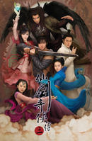 韓劇DVD專賣店 正品仙劍奇俠傳3dvd