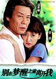 韓劇DVD專賣店 正品別在夢醒之前離開我/烈愛傷痕dvd