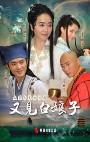 韓劇DVD專賣店 正品又見白娘子dvd