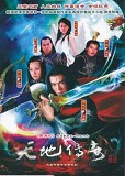韓劇DVD專賣店 正品天地傳奇dvd