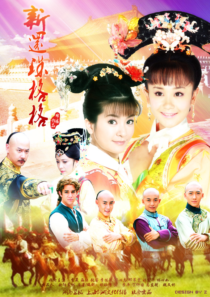 韓劇DVD專賣店 正品新還珠格格之人兒何處歸（第三部）dvd