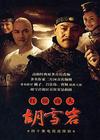 韓劇DVD專賣店 正品紅頂商人胡雪嚴/紅頂商人胡雪岩dvd