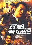 韓劇DVD專賣店 正品雙槍李向陽2之再戰松井dvd
