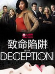 韓劇DVD專賣店 正品致命陷阱第一季 Deceptiondvd