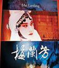 韓劇DVD專賣店 正品梅蘭芳dvd