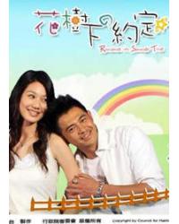 韓劇DVD專賣店 正品花樹下約定dvd