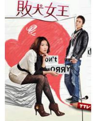 韓劇DVD專賣店 正品敗犬女王dvd