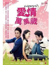 韓劇DVD專賣店 正品愛情萬萬歲dvd