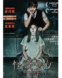 韓劇DVD專賣店 正品少女怪談/少女墳墓/怪談少女dvd
