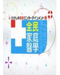 韓劇DVD專賣店 正品全民家庭醫學dvd