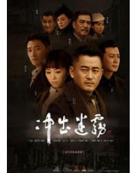 韓劇DVD專賣店 正品衝出迷霧dvd