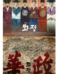 韓劇DVD專賣店 正品華政/貞明公主dvd