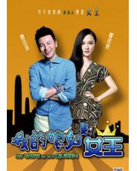 韓劇DVD專賣店 正品我的媳婦是女王dvd