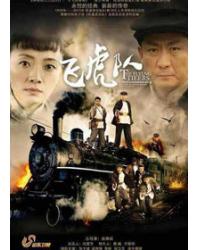 韓劇DVD專賣店 正品飛虎隊（2015大陸影集）dvd