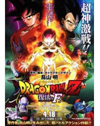韓劇DVD專賣店 正品龍珠Z：復活的Fdvd