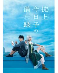 韓劇DVD專賣店 正品掟上今日子的備忘錄dvd