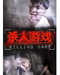 韓劇DVD專賣店 正品殺人遊戲 dvd