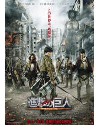 韓劇DVD專賣店 正品進擊的巨人真人版：前篇dvd