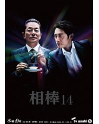 韓劇DVD專賣店 正品相棒第十四季/相棒14dvd