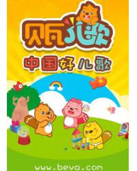 韓劇DVD專賣店 正品貝瓦兒歌dvd