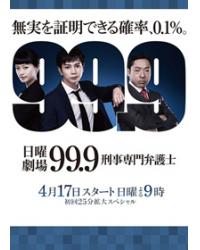 韓劇DVD專賣店 正品99.9不可能的翻案1/99.9:刑事專業律師第一季dvd