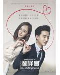 韓劇DVD專賣店 正品親愛的翻譯官/翻譯官dvd