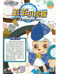 韓劇DVD專賣店 正品喜羊羊與灰太狼之羊羊小偵探dvd