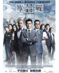 韓劇DVD專賣店 正品寒戰2dvd