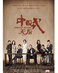 韓劇DVD專賣店 正品中國式關係/中式關係dvd