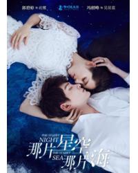 韓劇DVD專賣店 正品那片星空那片海1/來自海洋的你dvd