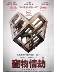 韓劇DVD專賣店 正品寵物情劫/愛寵 Petdvd