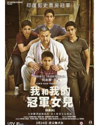 韓劇DVD專賣店 正品我和我的冠軍女兒/摔跤吧！爸爸dvd