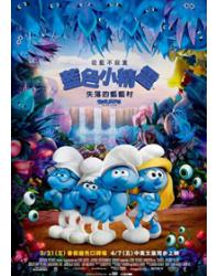 韓劇DVD專賣店 正品藍色小精靈：失落的藍藍村/藍精靈：尋找神秘村 Smurfs: The Lost Villagedvd