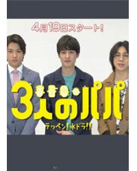 韓劇DVD專賣店 正品三室友喜當爹/3個爸爸dvd