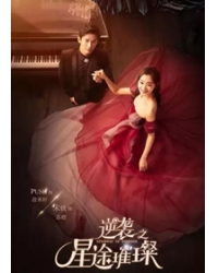 韓劇DVD專賣店 正品逆襲之星途璀璨dvd