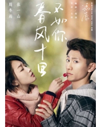 韓劇DVD專賣店 正品春風十里,不如你/春風十里不如你dvd