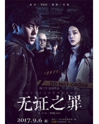 韓劇DVD專賣店 正品無證之罪dvd