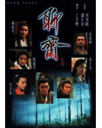韓劇DVD專賣店 正品聊齋1-2部（TVB版1996-1998年）dvd